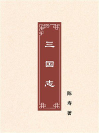 三国志