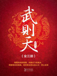 武则天(全三册)