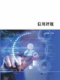 信用评级
