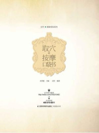 取穴+按摩口袋书