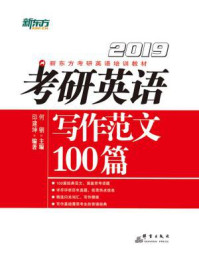 （2019）考研英语写作范文100篇