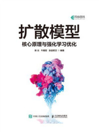 扩散模型:核心原理与强化学习优化