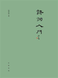 诗词入门