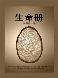 生命册