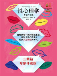 性心理学:专家伴读版