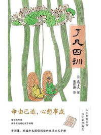 了凡四训