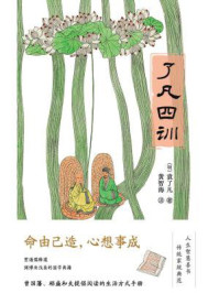 了凡四训