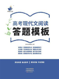 高考现代文阅读答题模板
