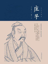 庄子:纯美典藏版