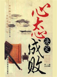 心态决定成败