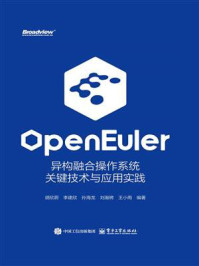 openEuler：异构融合操作系统关键技术与应用实践