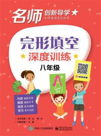 完形填空深度训练  八年级