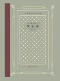 失乐园