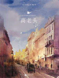 记忆坊文丛：高老头