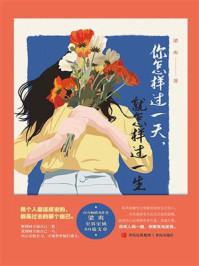 你怎样过一天,就怎样过一生