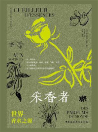 采香者:世界香水之源