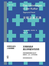 文明及其不满