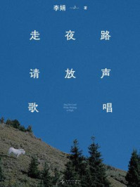 走夜路请放声歌唱（2024版）
