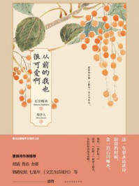 从前的我也很可爱啊