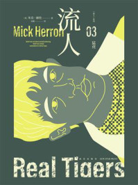 猛虎（“流人”系列03）