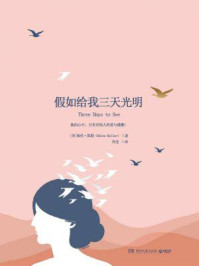 假如给我三天光明
