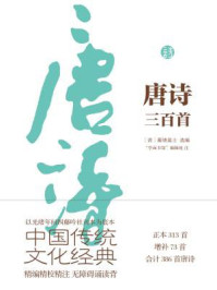 唐诗三百首
