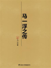 马一浮之传