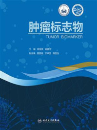 肿瘤标志物