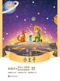 小王子