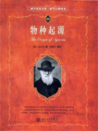 物种起源(科学素养文库·科学元典丛书)