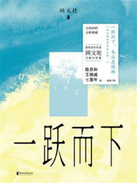 一跃而下