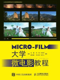 大学微电影教程