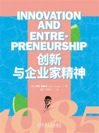 创新与企业家精神