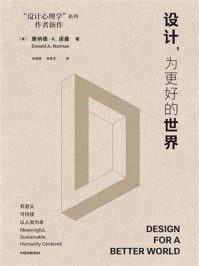 设计，为更好的世界