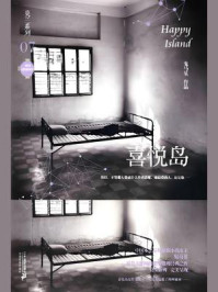喜悦岛
