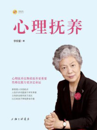 心理抚养
