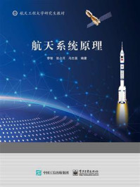 航天系统原理