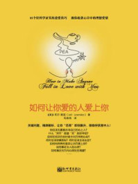如何让你爱的人爱上你