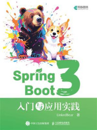 Spring Boot 3：入门与应用实战