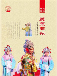 关东曲苑