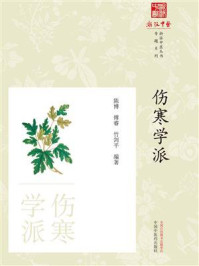 伤寒学派