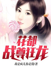 花都战尊狂龙