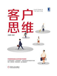 客户思维