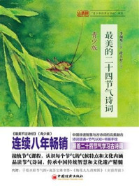 最美的二十四节气诗词