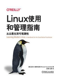 Linux使用和管理指南：从云原生到可观测性