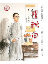 瞿秋白