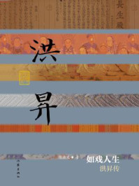 如戏人生—洪昇传