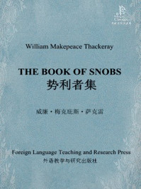 势利者集