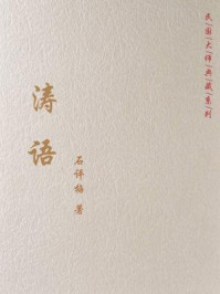 涛语
