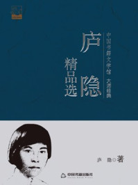 庐隐精品选